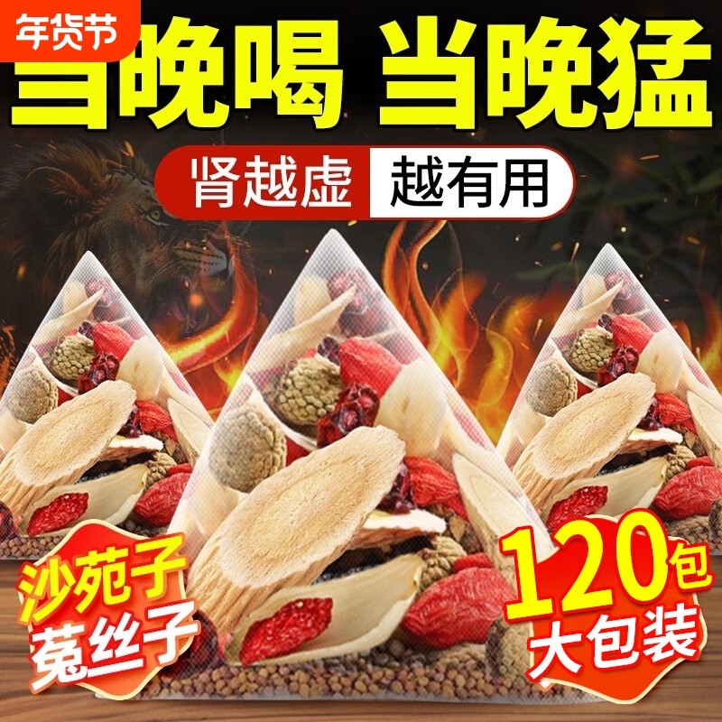 沙苑子菟丝子枸杞茶袋泡正品中药材兔丝黄芪五味子覆盆子泡枸杞子,传统滋补营养品,其他药食同源食品,淘宝优惠券,粉丝福利购,淘宝优惠卷