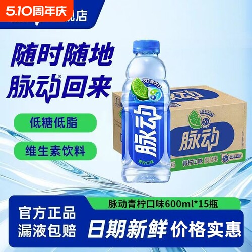 脉动青柠蜜桃全口味600ml*15瓶