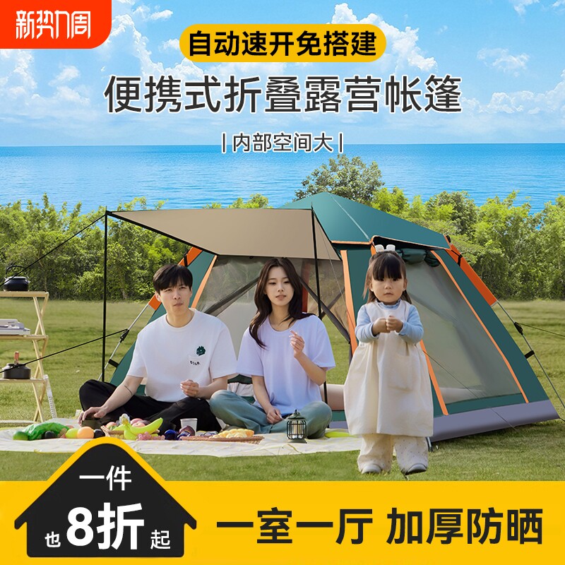 户外帐篷全自动便携式折叠露营全套装备野营加厚过夜单人防风防晒