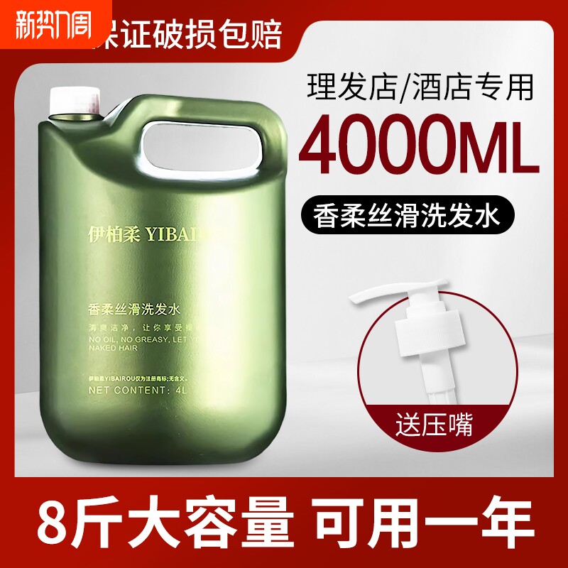 4L大桶洗发水沐浴露理发店专用护发素发廊酒店洗头膏大容量专业
