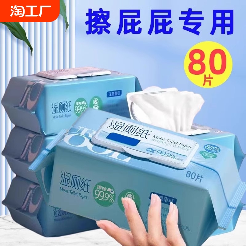 湿厕纸擦屁股厕所纸巾厕纸湿巾家庭洁厕卫生纸清仓家用特价湿厕巾