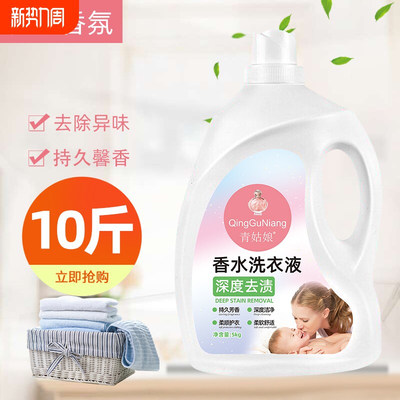 洗衣液香水香氛大桶装家用去渍除螨馨香浓缩衣物羽绒服久留香柔顺