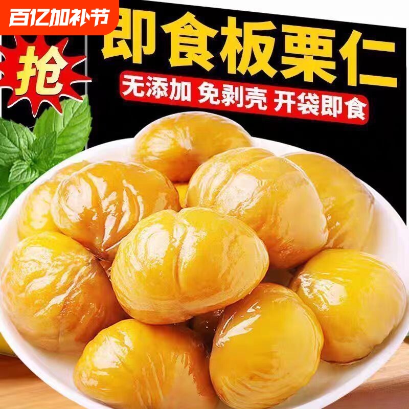 熟板栗仁去皮栗子仁即食坚果干果小包装休闲零食油栗仁香甜软糯