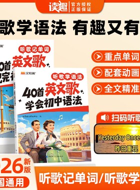 40首英文歌抖音同款汉知简听歌记单词学语法2000会初中英语语法练习书初中生七八九年级中考英语词汇趣味速记W故事新版歌词句子