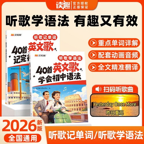 40首英文歌抖音同款汉知简听歌记单词学语法2000会初中英语语法练习书初中生七八九年级中考英语词汇趣味速记W故事新版歌词句子