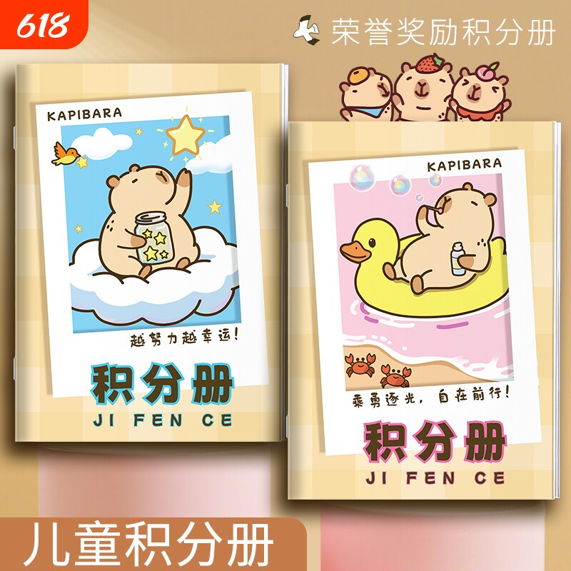 小学生积分本心愿存折集章幼儿园奖励孩子得积分卡奖励贴纸盖章本