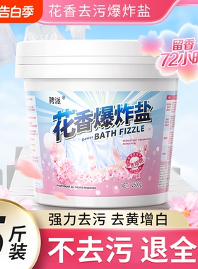 爆炸盐洗衣去污渍强白色衣服洗白神器婴幼儿彩漂粉去黄漂白剂增白