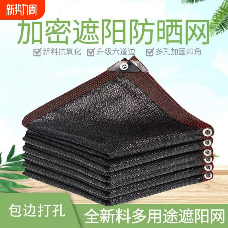 遮阳网防晒网加密加厚抗老化遮光隔热大棚农用庭院户外黑色遮阴网