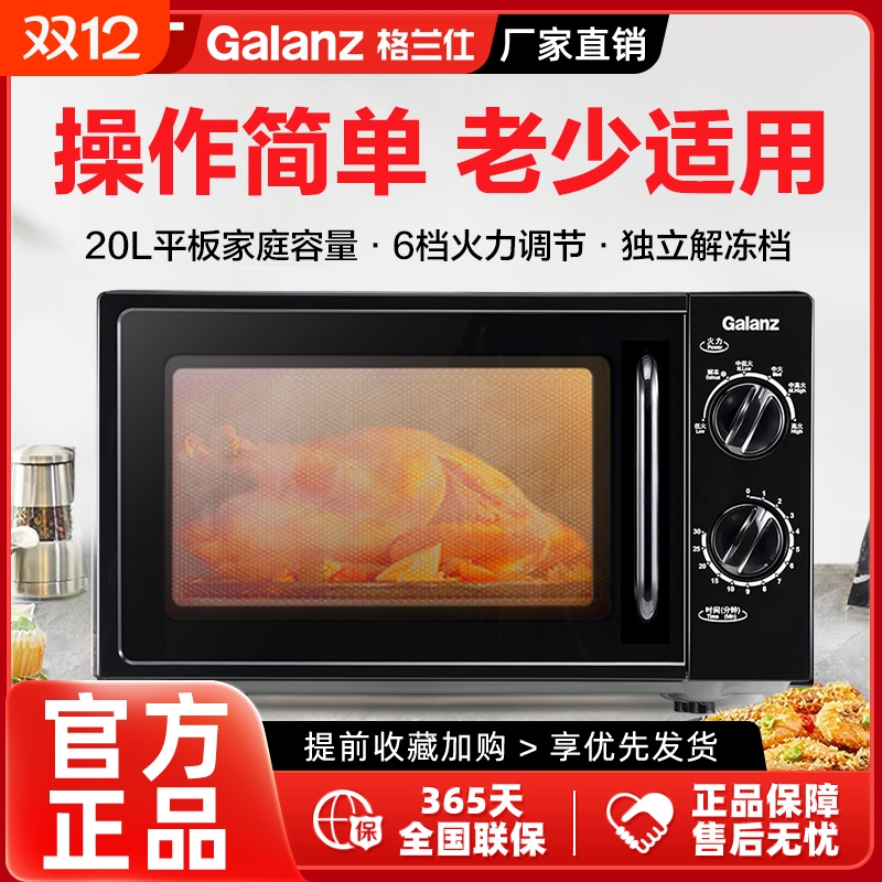 Galanz/格兰仕旋钮平板微波炉