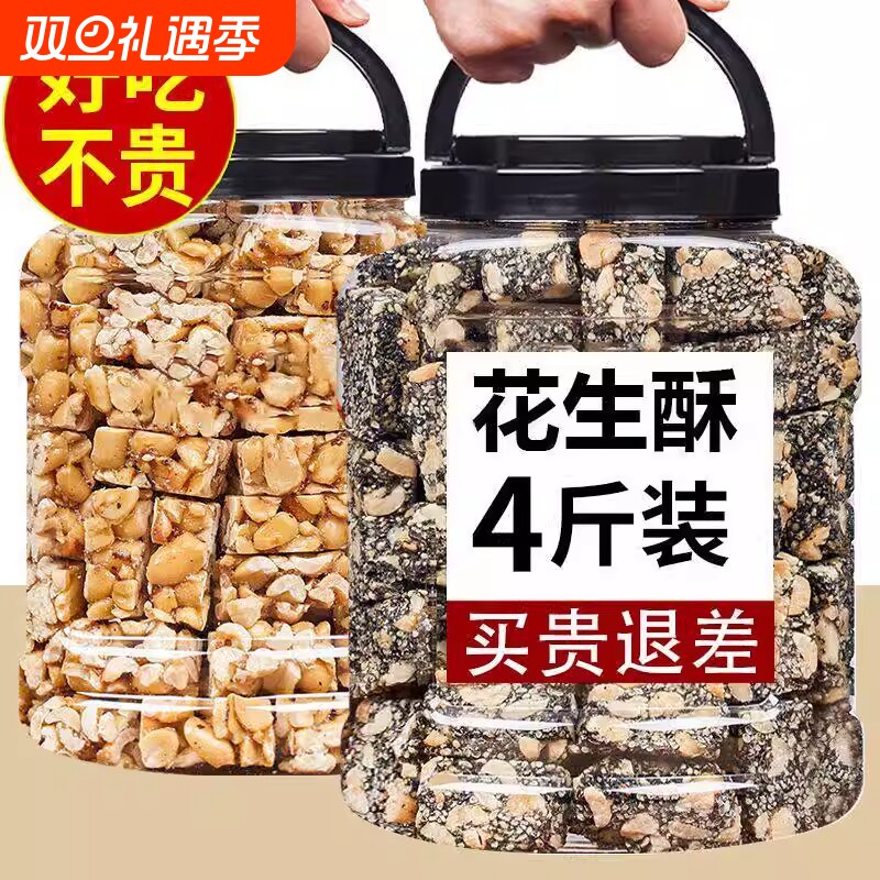 原味芝麻花生酥糖2斤正宗花生酥黑芝麻糖零食特产老式糕点罐装