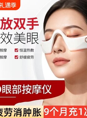 眼部热敷按摩器|超1000次加购