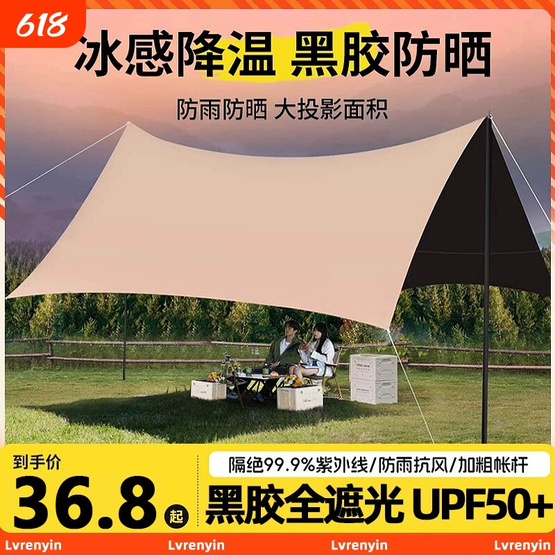黑胶天幕帐篷户外露营野营黑胶防晒遮阳棚免搭建新型速开装备全套