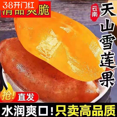 雪莲果新鲜水果黄心当季一整箱云南天山应季红心特级包邮年货节