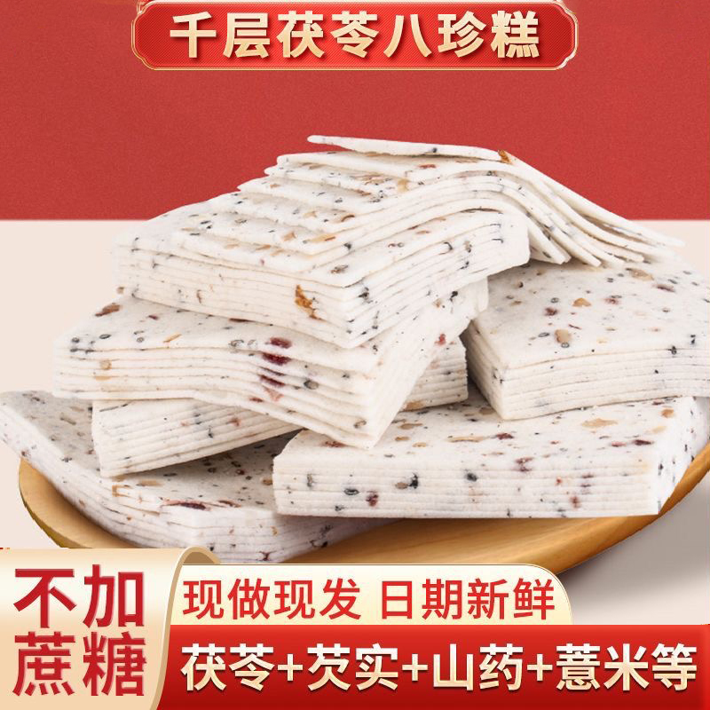 零食解馋孕妇儿童云桃片糕代餐千层茯苓八珍糕传统方片糕点零食