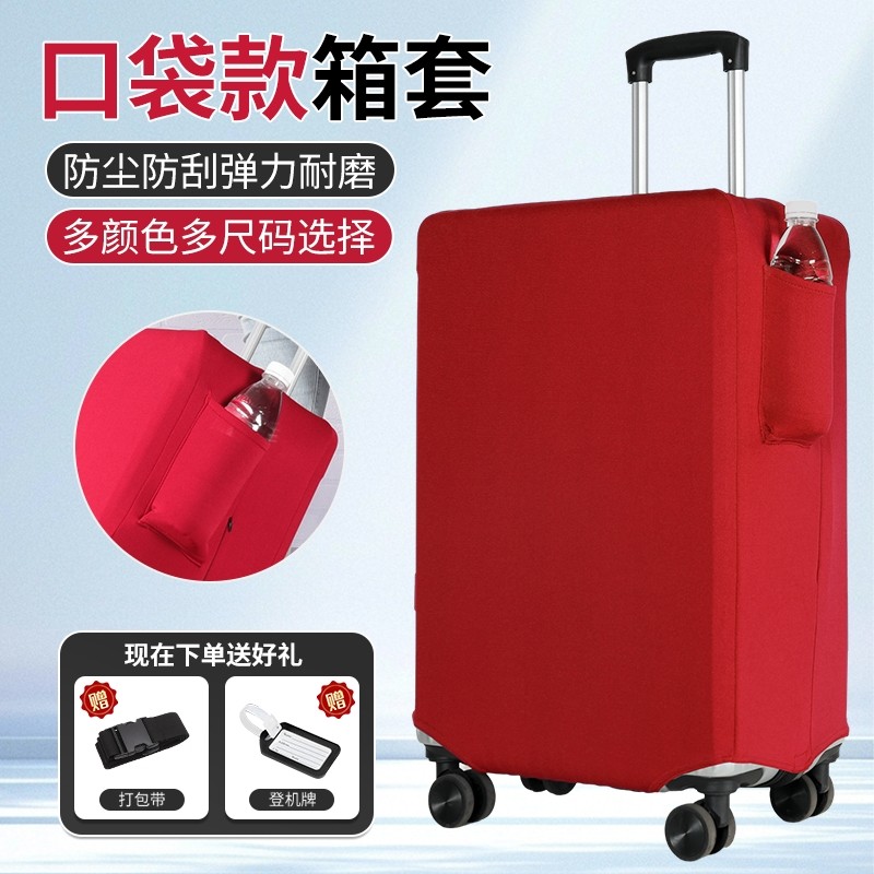 弹力行李箱子保护套旅行耐磨防尘罩20/22/24/26/28/30寸拉杆箱套