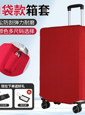弹力行李箱子保护套旅行耐磨防尘罩20/22/24/26/28/30寸拉杆箱套