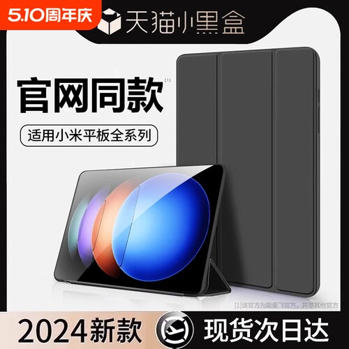 【官方同款】小米平板硅胶保护套
