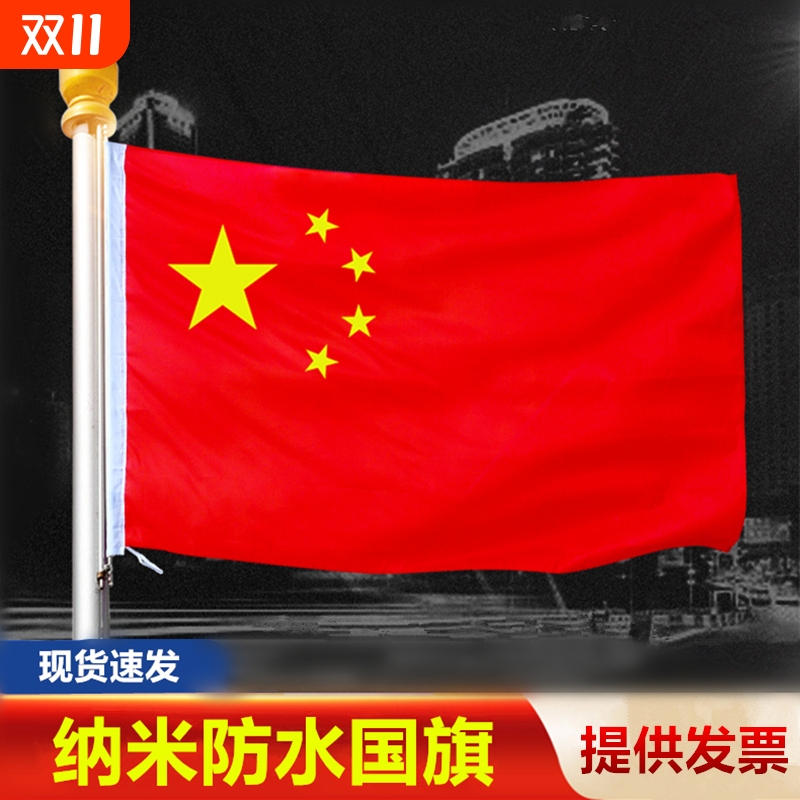 中国国旗五星红旗户外防水耐晒