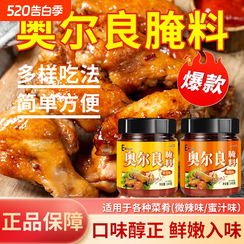 新奥尔良烤翅腌料家用腌制料140克炸鸡烤肉烤鸡翅粉烧烤料调料