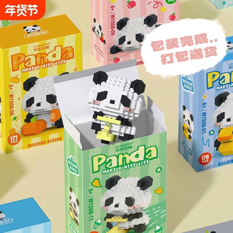 熊猫花花系列小颗粒积木玩具拼装摆件科教类儿童益智玩具礼物奖品,玩具/童车/益智/积木/模型,普通塑料积木,淘宝优惠券,粉丝福利购,淘宝优惠卷
