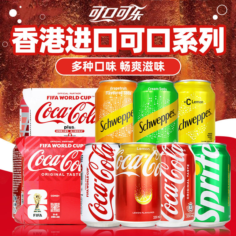 可口可乐香港进口原味柠檬加系无糖可乐玉泉忌廉汽水碳酸饮料罐装