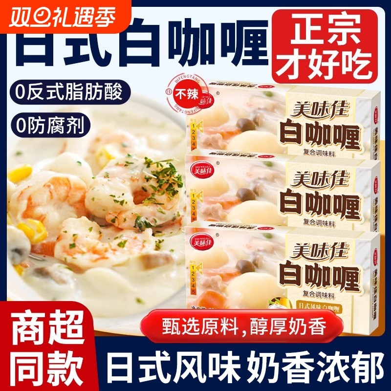 美味佳泰式青咖喱绿咖喱块家用椰香无反式脂肪酸料理包官方旗舰店