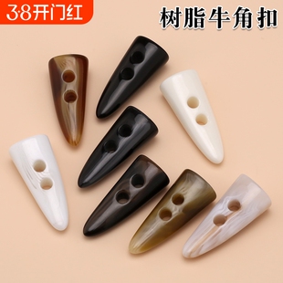 羊羔毛外套仿牛角扣毛大衣扣风衣毛呢女装手工大外套皮草纽扣配件