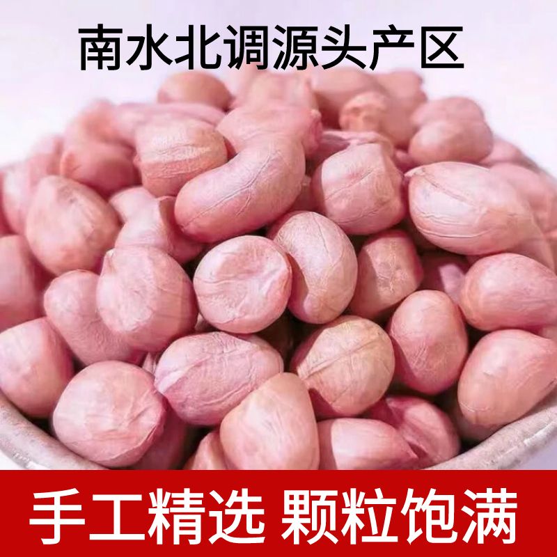 南阳白沙生花生米批发花生仁晒干自然晒制香甜原味多规格