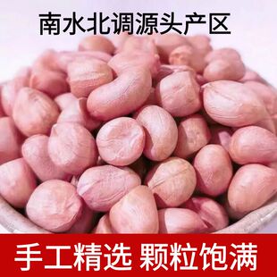 南阳白沙生花生米批发花生仁晒干自然晒制香甜原味多规格