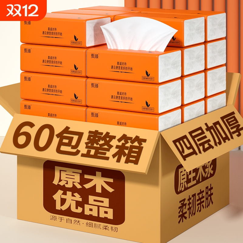 60包抽纸巾整箱卫生纸便携装手纸