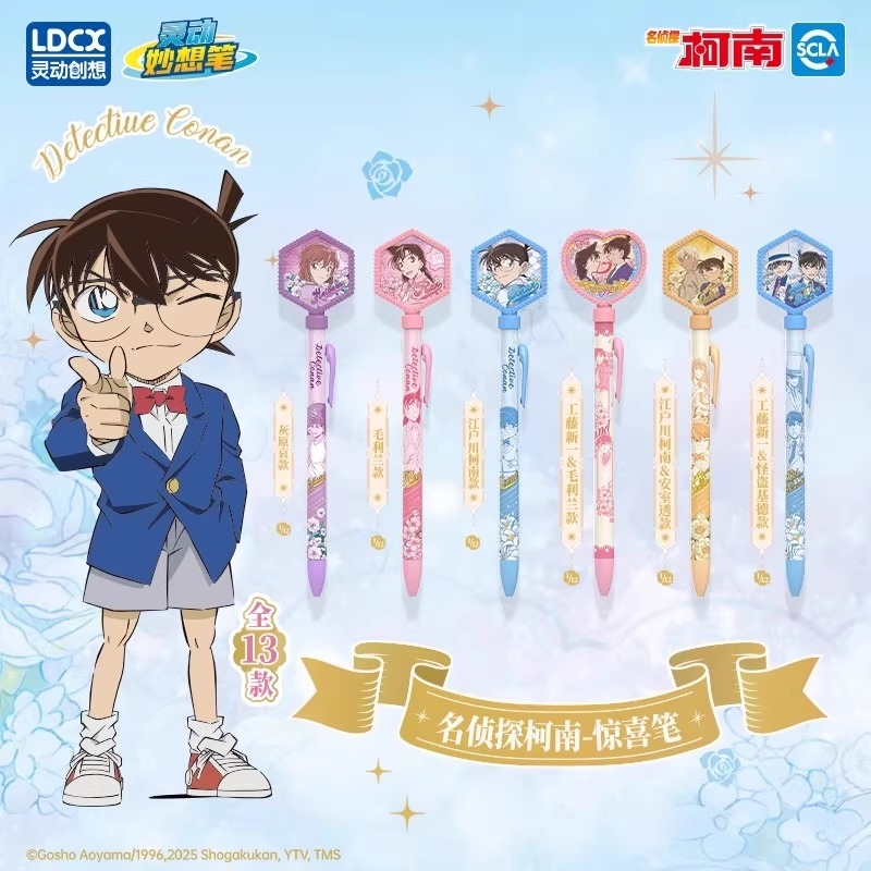 灵动创想柯南第一弹羁绊篇春色惊喜笔按动中性笔文具盲盒隐藏款