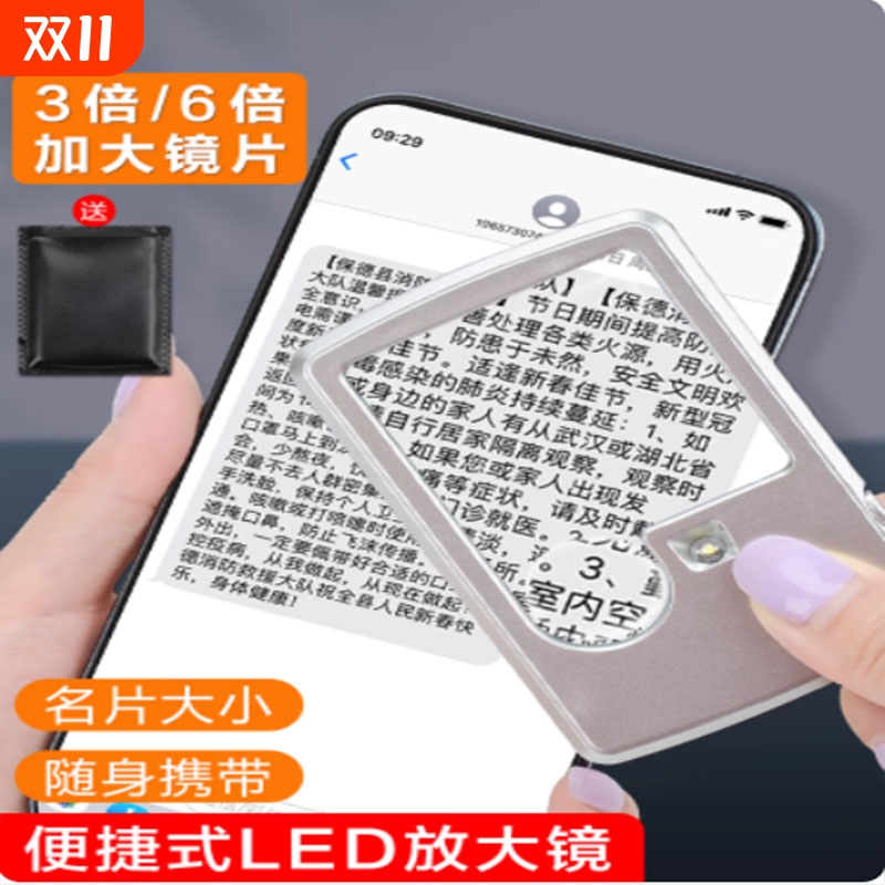 卡片放大镜随身携带led带灯老人阅读高清科学高倍数便携式手持老年人看书用字体扩大镜