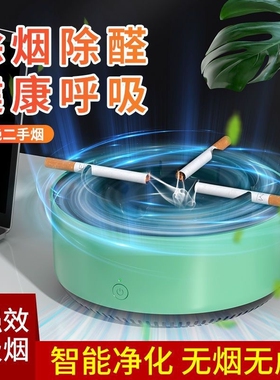 智能烟灰缸空气净化器家用