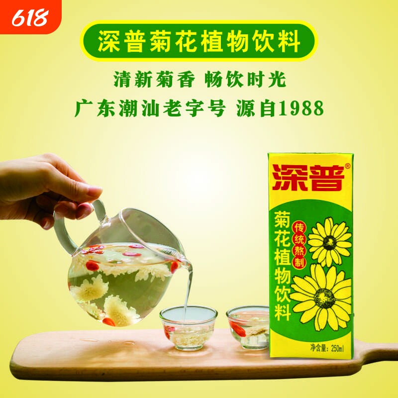 深普菊花茶植物饮料250ml*10盒整箱传统熬制清新解腻夏季解渴复合