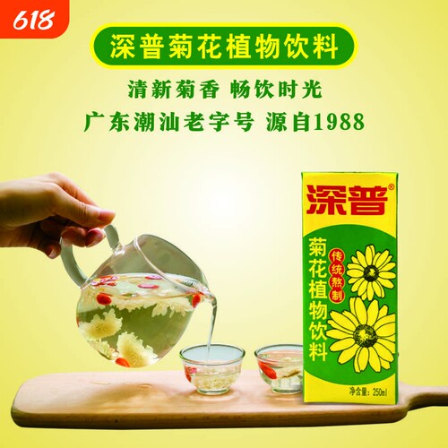 深普菊花植物饮料清新解腻