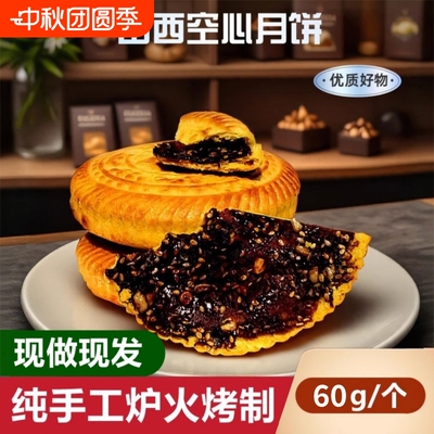 麻油空心月饼中秋节礼盒