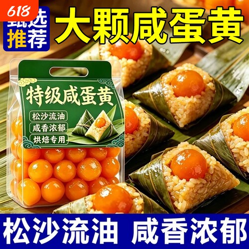 2026新咸蛋黄包粽子月饼专用生红心大颗粒正宗流油海鸭咸蛋黄烘焙