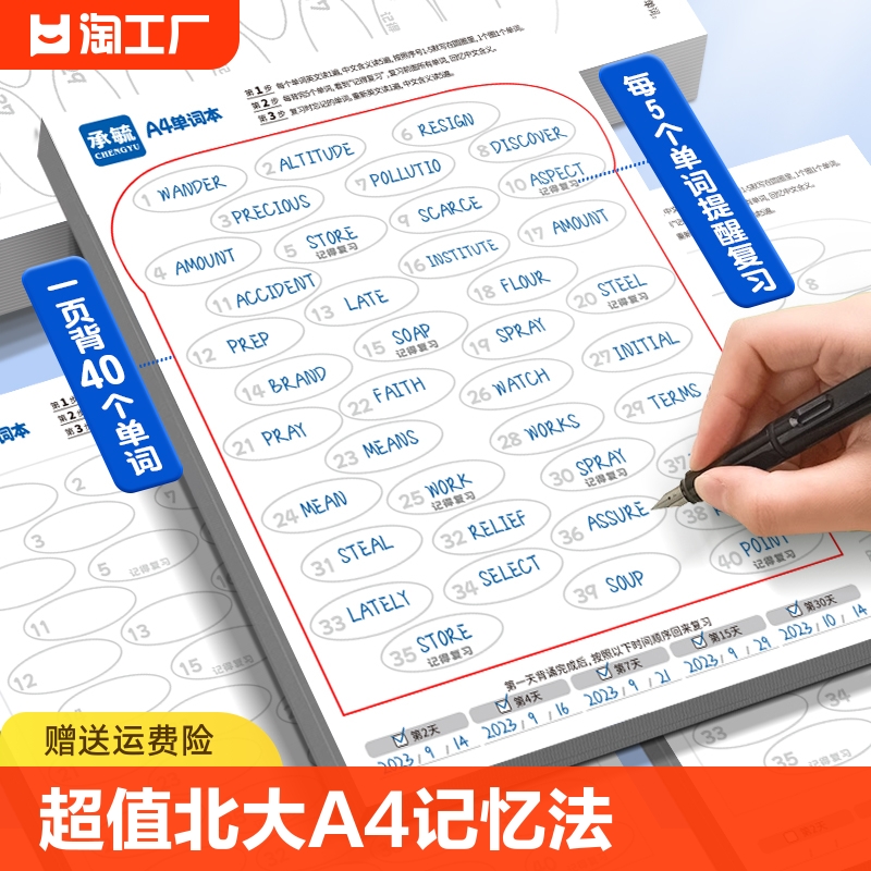 每日10词初中单词速记本艾宾浩斯记忆曲线默写纸小学高效送pep记单词本英文记生词考研背单词记录本大学学习 文具电教/文化用品/商务用品 笔记本/记事本 原图主图