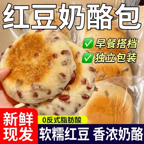【商超同款】红豆奶酪夹心面包
