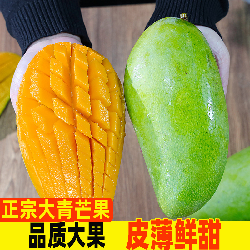 新鲜大青芒芒果水果金煌芒青皮大果应季热带当季特产整箱大果包邮