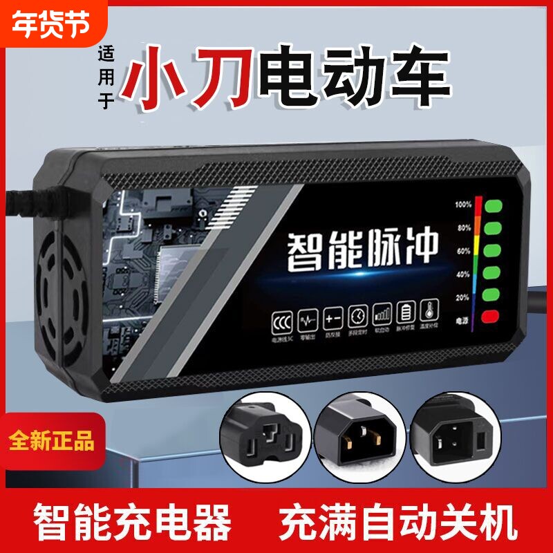 适用原装小刀电动车电瓶充电器48V12AH60V20AH72V3