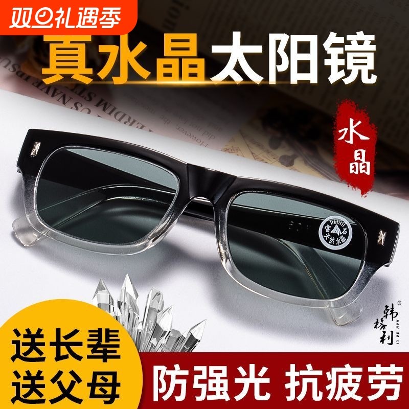 眼镜男天然水晶石头太阳镜正品眼睛司机开车驾驶墨镜护目圆脸高清