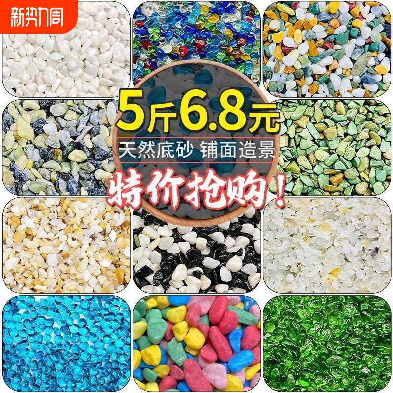 鱼缸底砂造景沙子原生溪流石头南美缸鼠沙乌龟水晶沙装饰铺底生态