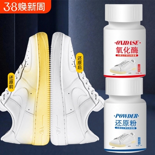 氧化酶小白鞋边去黄鞋子发黄去氧化还原剂粉洗白鞋神器清洗