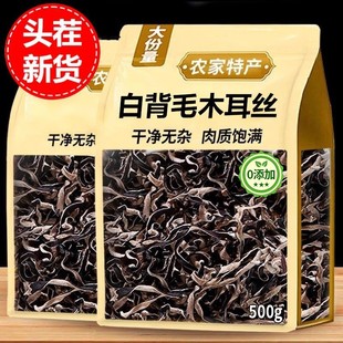人工精选白背木耳丝干货 免切丝尽重商用批发 家庭凉拌菜脆嫩食材