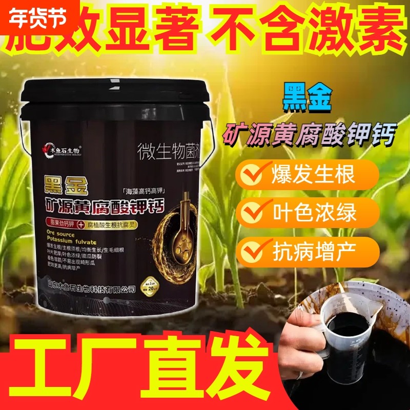 生根膨果水溶肥矿源黄腐酸钾微生物菌果树蔬菜药材农用冲施肥土壤,鲜花速递/花卉仿真/绿植园艺,家庭园艺肥料,淘宝优惠券,粉丝福利购,淘宝优惠卷