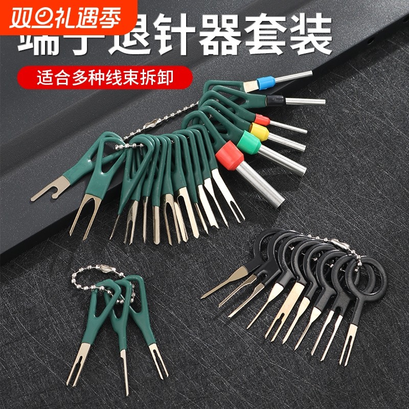 汽车线束插头端子退针器拆卸挑针拔取线路取针器汽车维修工具套装