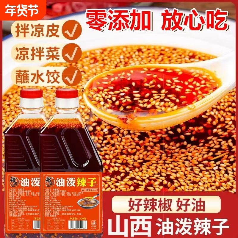山西正香辣红油家用无渣凉拌菜专用调料油泼辣200g凉皮拌面微辣,粮油调味/速食/干货/烘焙,辣椒粉料/蘸料,淘宝优惠券,粉丝福利购,淘宝优惠卷