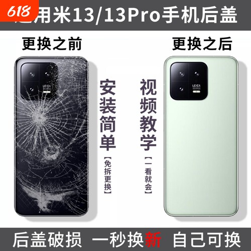 适用小米13玻璃后盖小米13pro手机外壳后屏更换电池后壳背板全新替换盖板后壳外屏