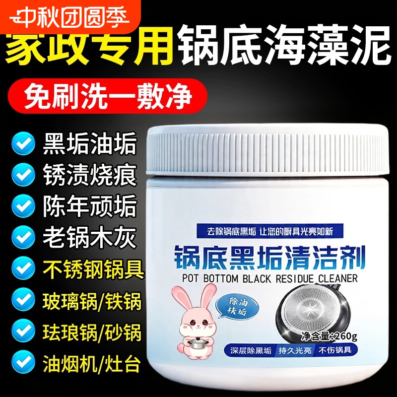 锅底除黑海藻泥膜家用不锈钢除黑图片